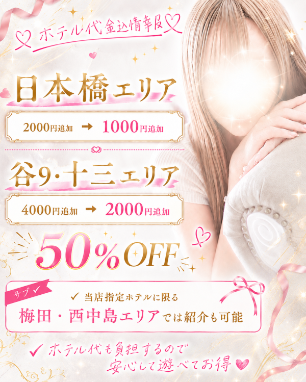 Nesomania（ネソマニア） ：ホテル代金込：今だけ半額キャンペーン実施