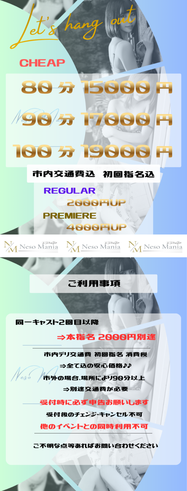 Nesomania（ネソマニア） コレ使え！フユ割！