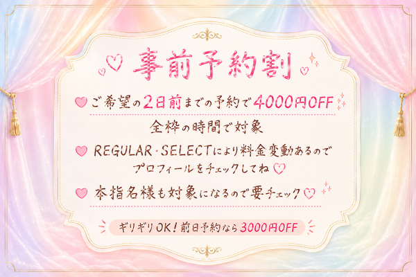 ：予約するなら事前予約が超お得：