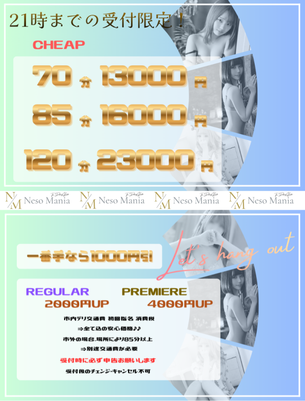 Nesomania（ネソマニア） 21時まで使え！フユ割α！