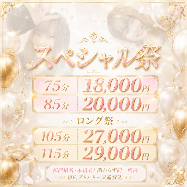 究極ド変態プレイを堪能『スペシャルイベ開催』本指名様も同一価格